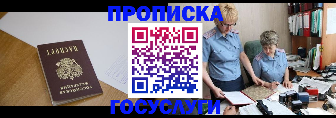 прописка штамп в Суровикино